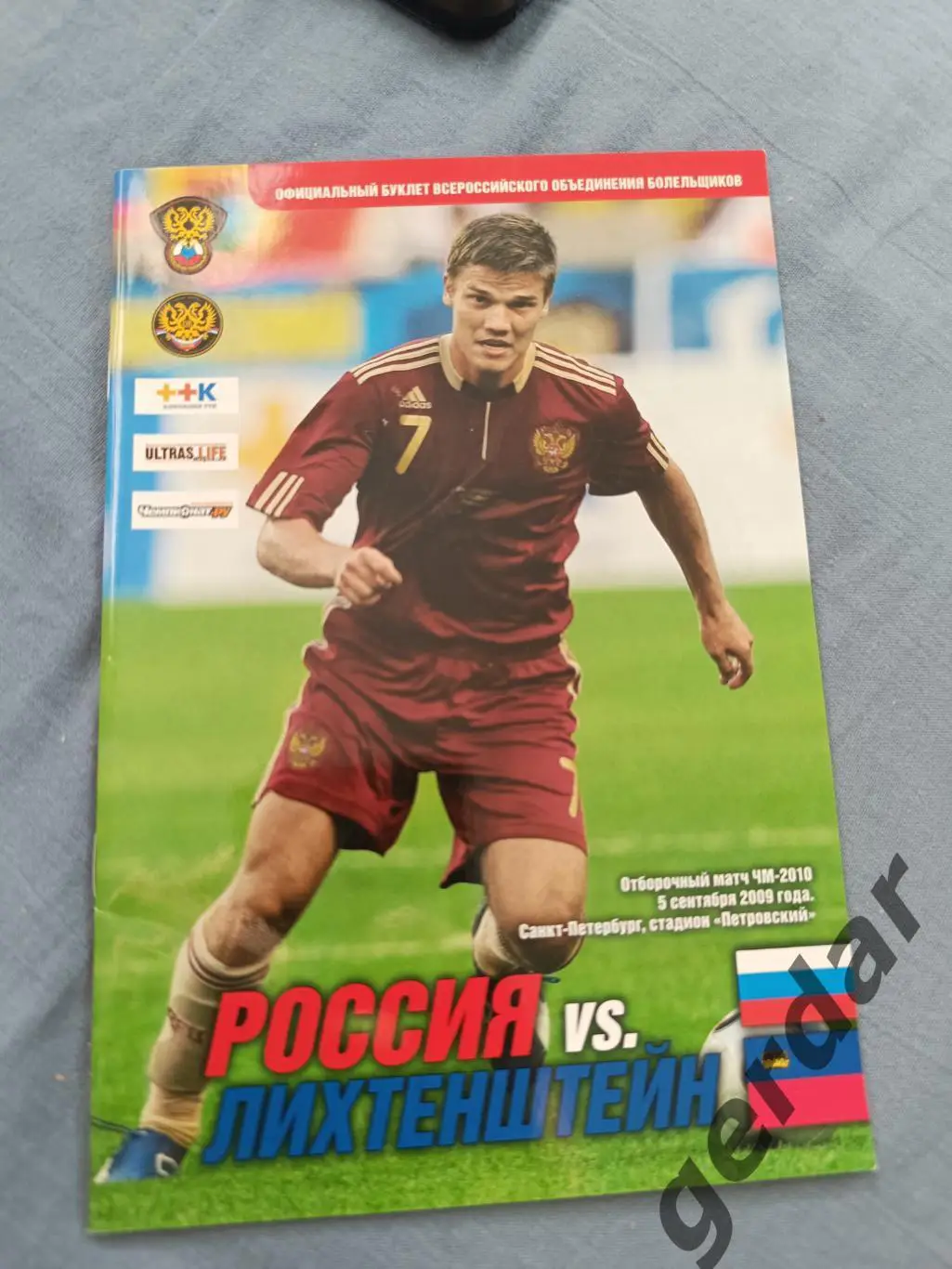 66 Россия Лихтенштейн 2009