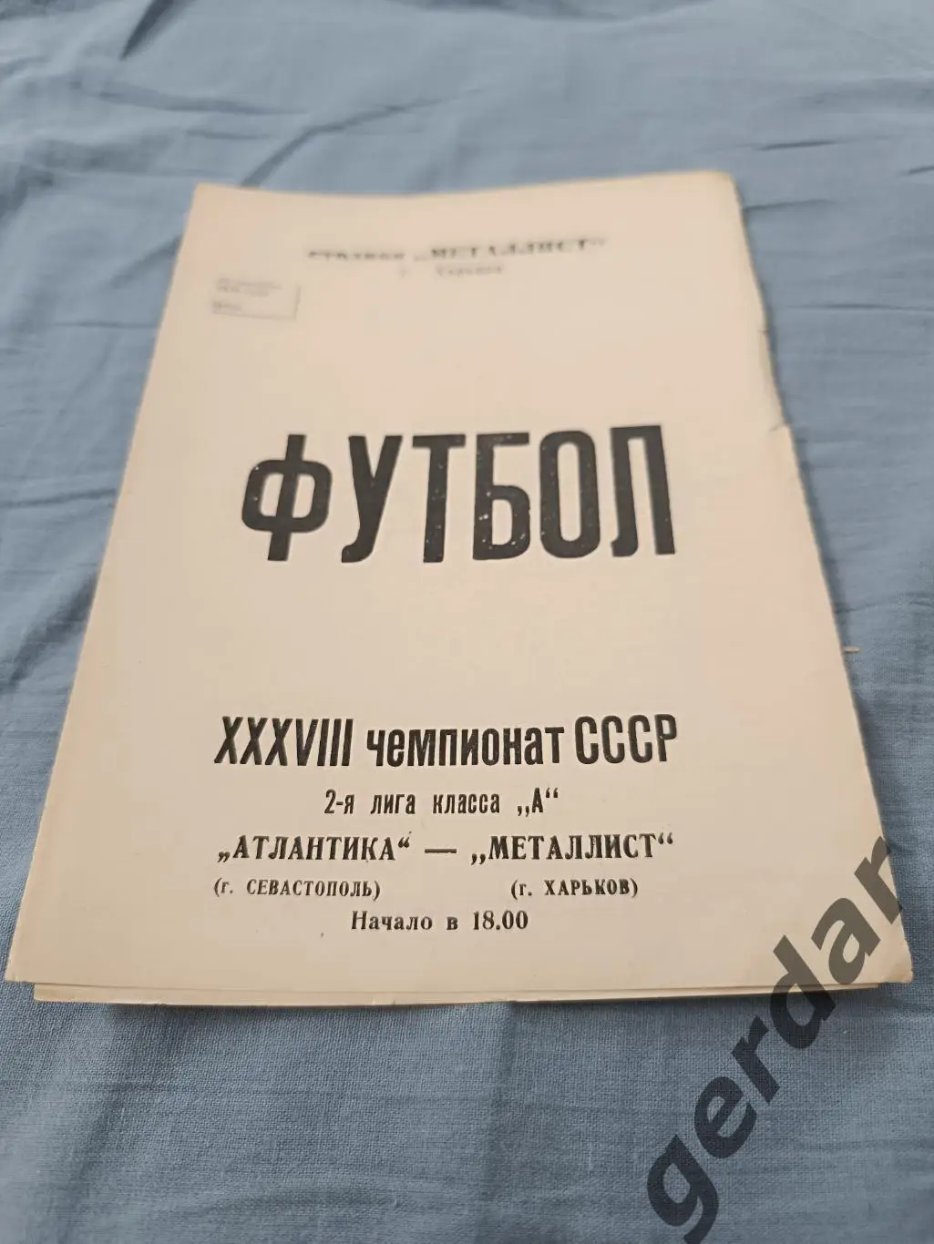 67 металлист Харьков Атлантика Севастополь 1976