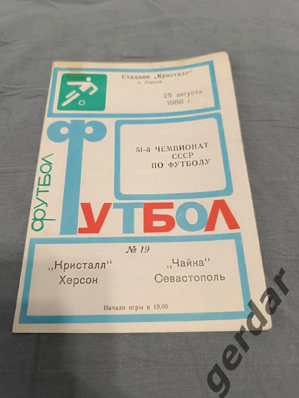 67 кристалл Херсон чайка Севастополь 1988