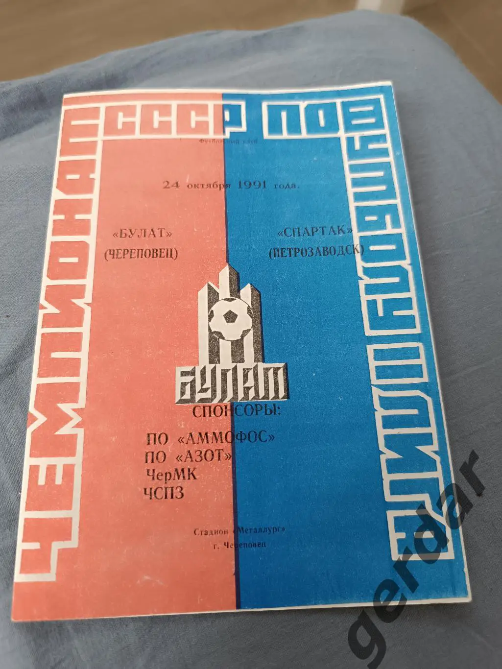 67 Булат Череповец Спартак Петрозаводск 1991