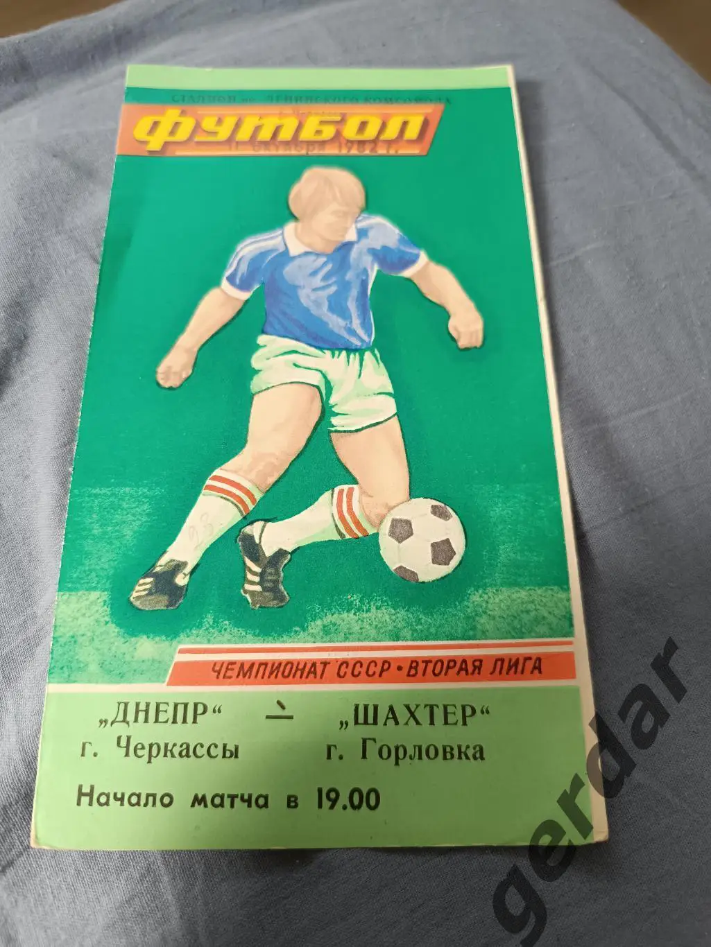 67 Днепр Черкассы шахтер Горловка 1982