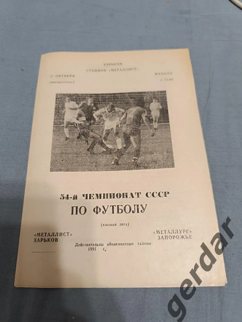 68 металлист Харьков металлург Запорожье 1991