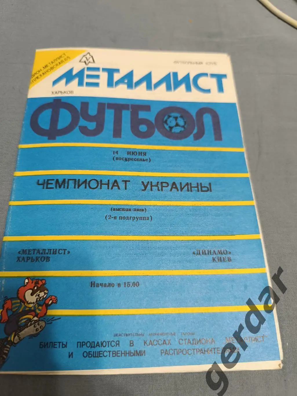 68 металлист Харьков Динамо Киев 1992