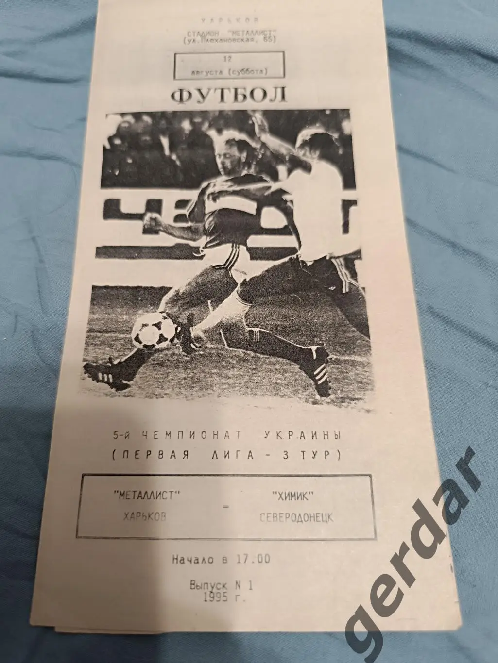 68 металлист Харьков химик Северодонецк 1995