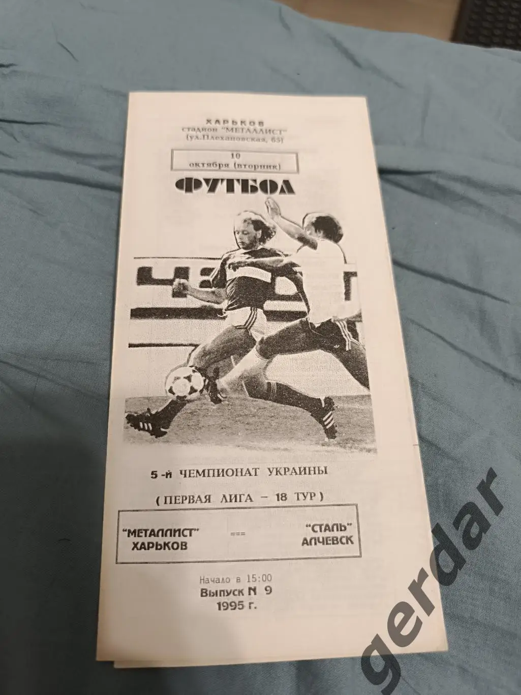 68 металлист Харьков сталь Алчевск1995