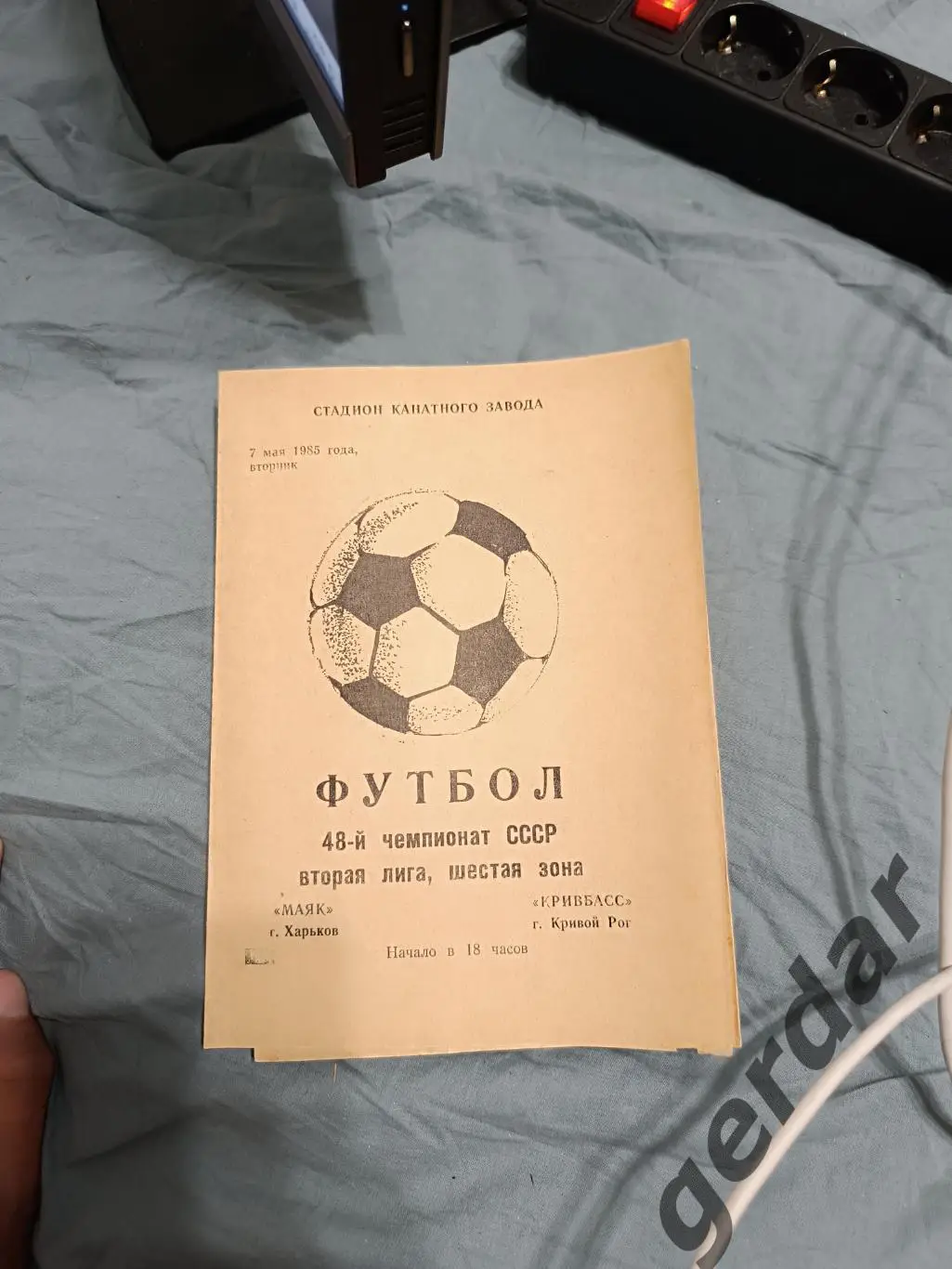 68 маяк Харьков Кривбасс кривой рог1985