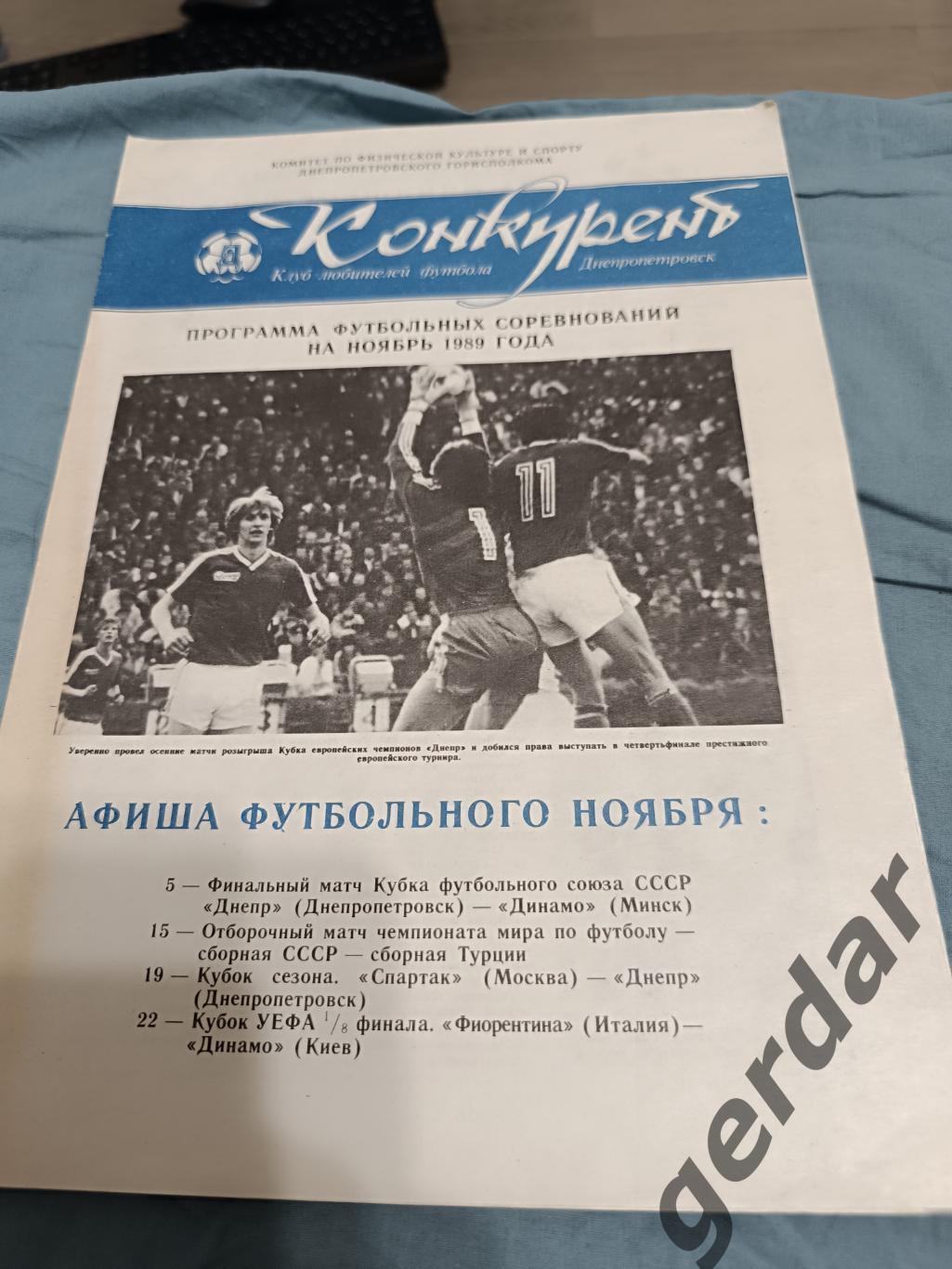 68 Днепр Минск кубок финал 1989 СССР Турция Спартак УЕФА Фиорентина киев