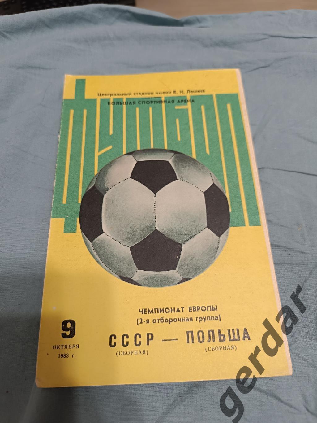 68 СССР Польша 1983