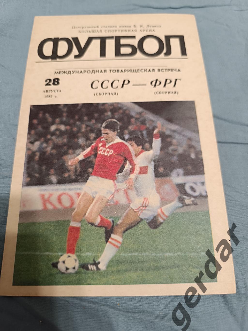 68 СССР ФРГ 1985