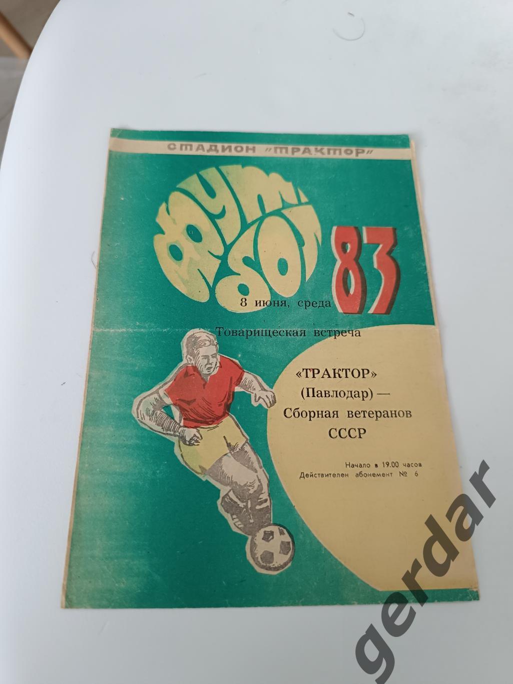 68 трактор Павлодар СССР 1983