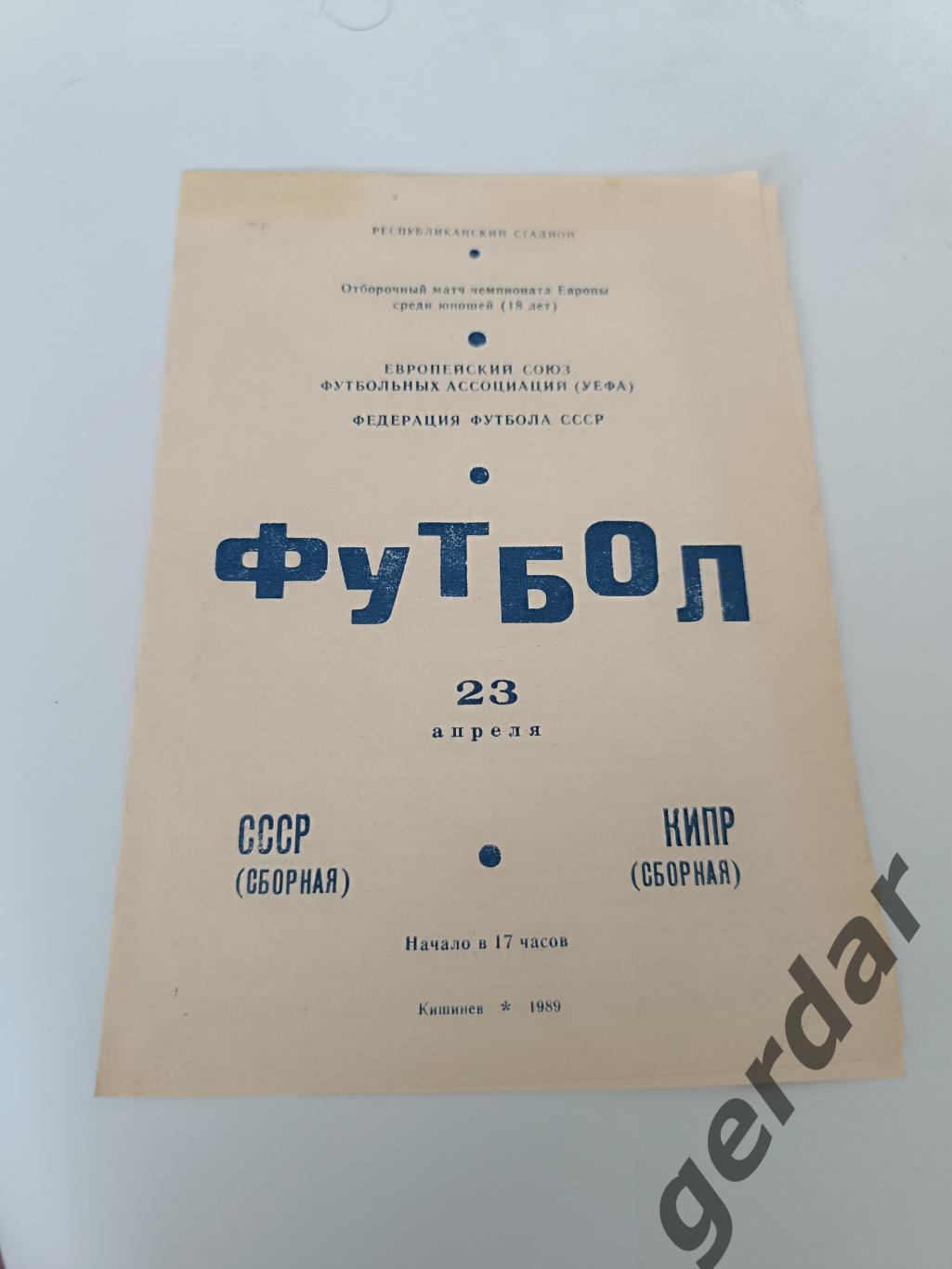 68 СССР Кипр 1989