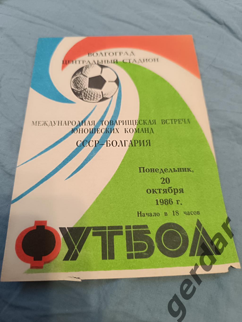68 СССР Болгария 1986