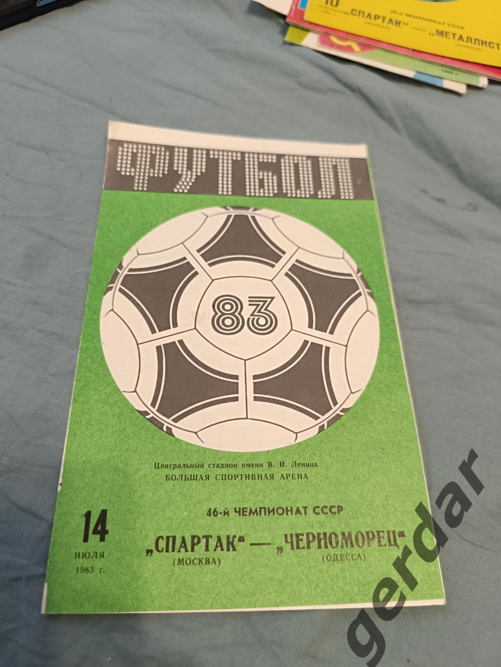 68 Спартак Москва Черноморец Одесса 1983