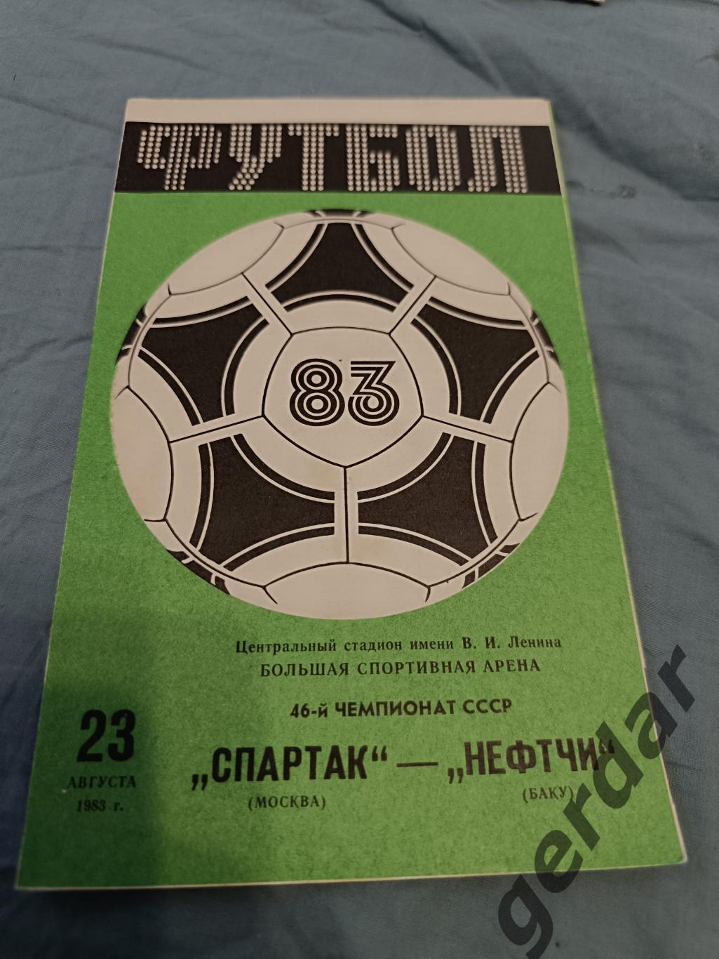 68 Спартак Москва нефтчи Баку 1983