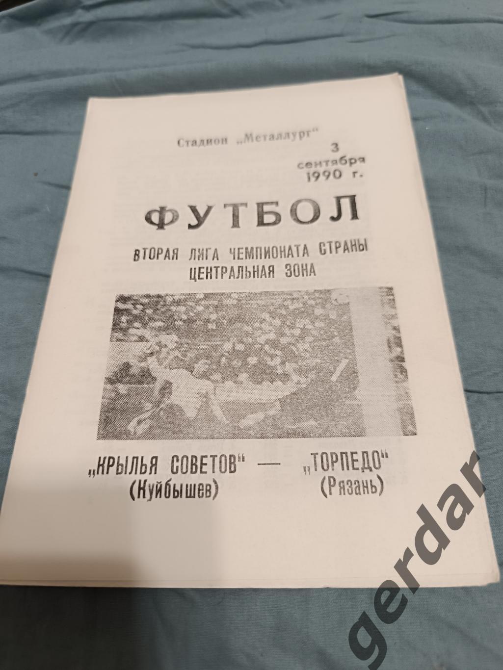 68 крылья советов Куйбышев торпедо рязань 1990