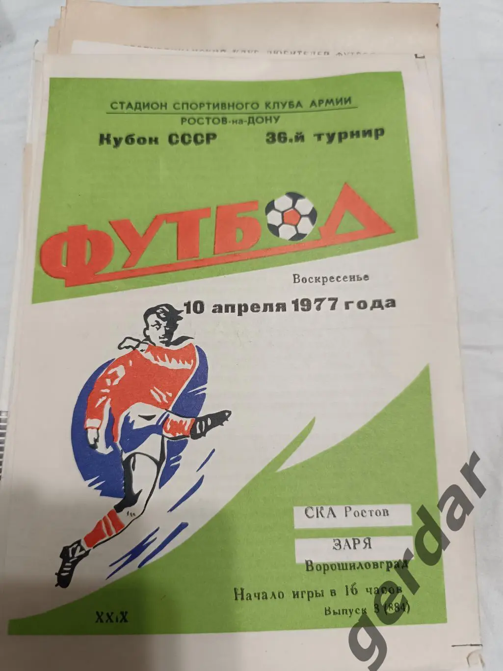69 ска Ростов заря Ворошиловград 1977
