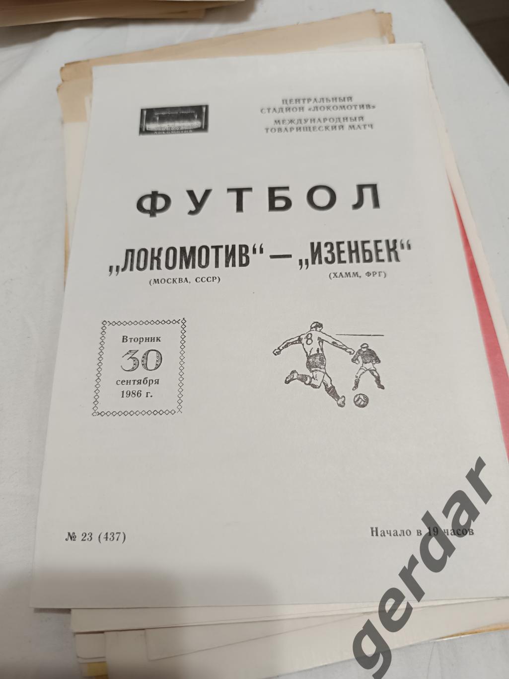 69 локомотив Москва изенбек ФРГ 1986 мтм