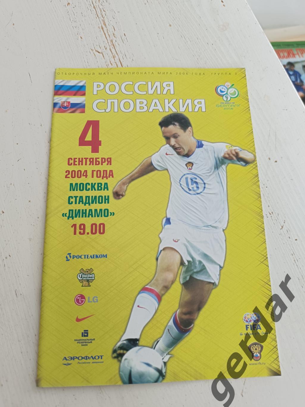 69 Россия Словакия 2004