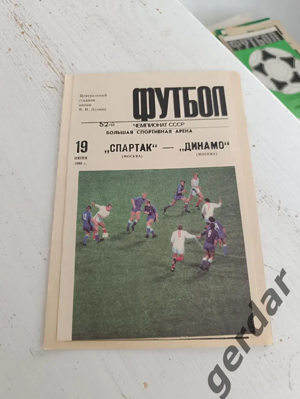 69 Спартак Москва Динамо Москва 1989