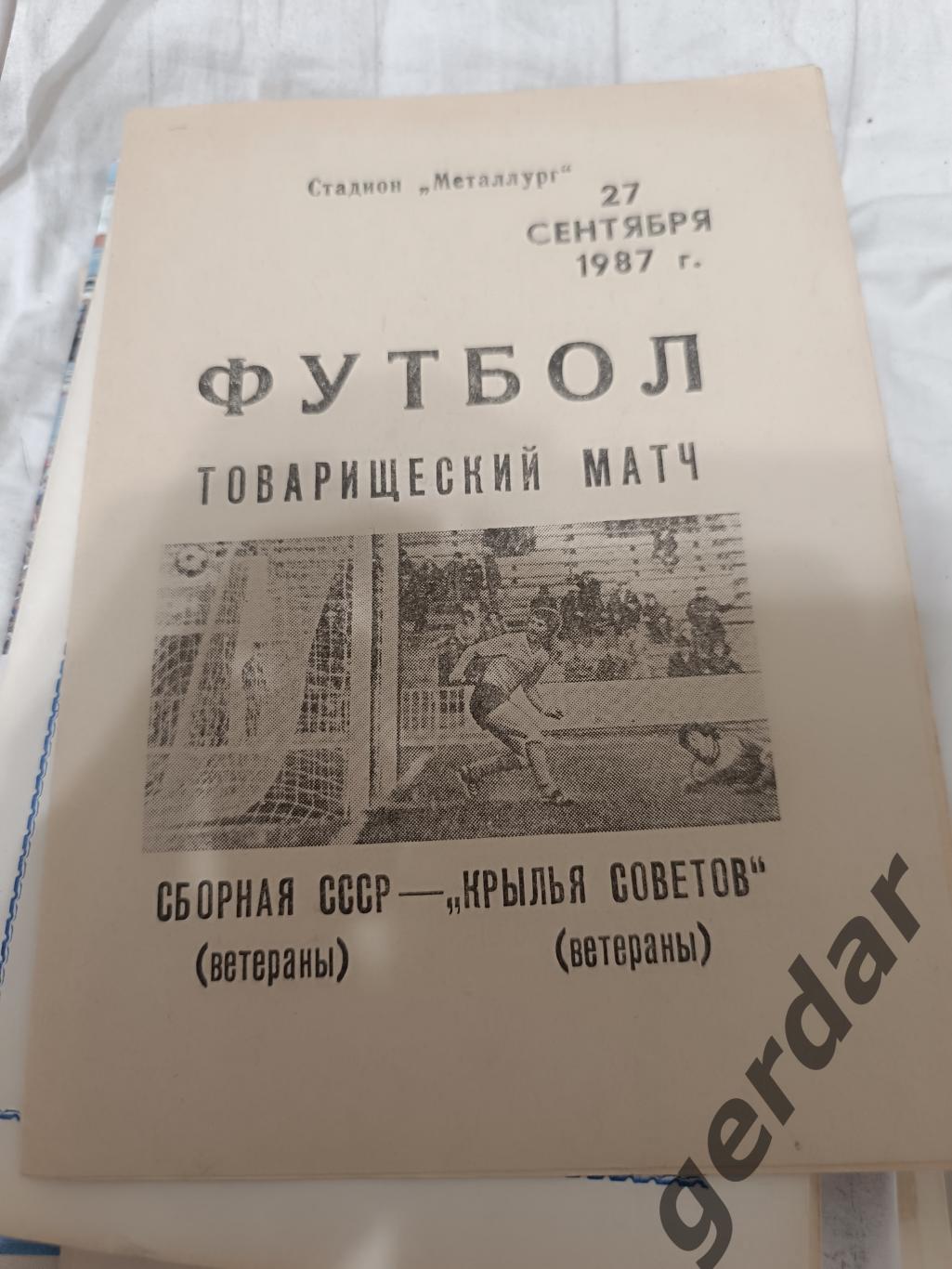 69 Ссср крылья советов Куйбышев 1987