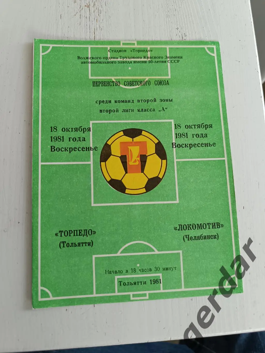 69 торпедо Тольятти локомотив Челябинск 1981