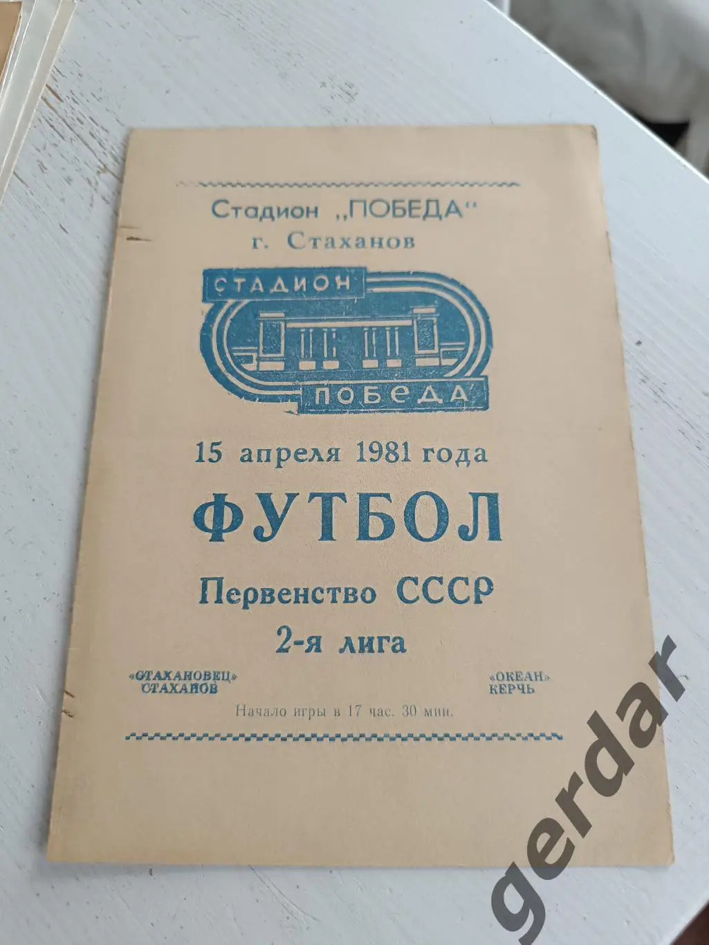 69 стахановец Стаханов океан Керчь 1981