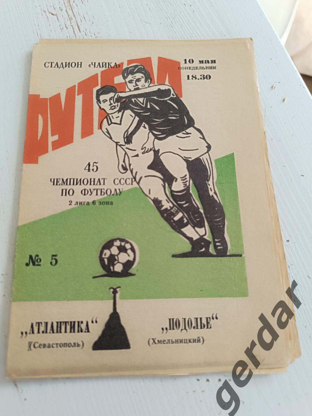 69 Атлантика Севастополь Подолье Хмельницкий1982