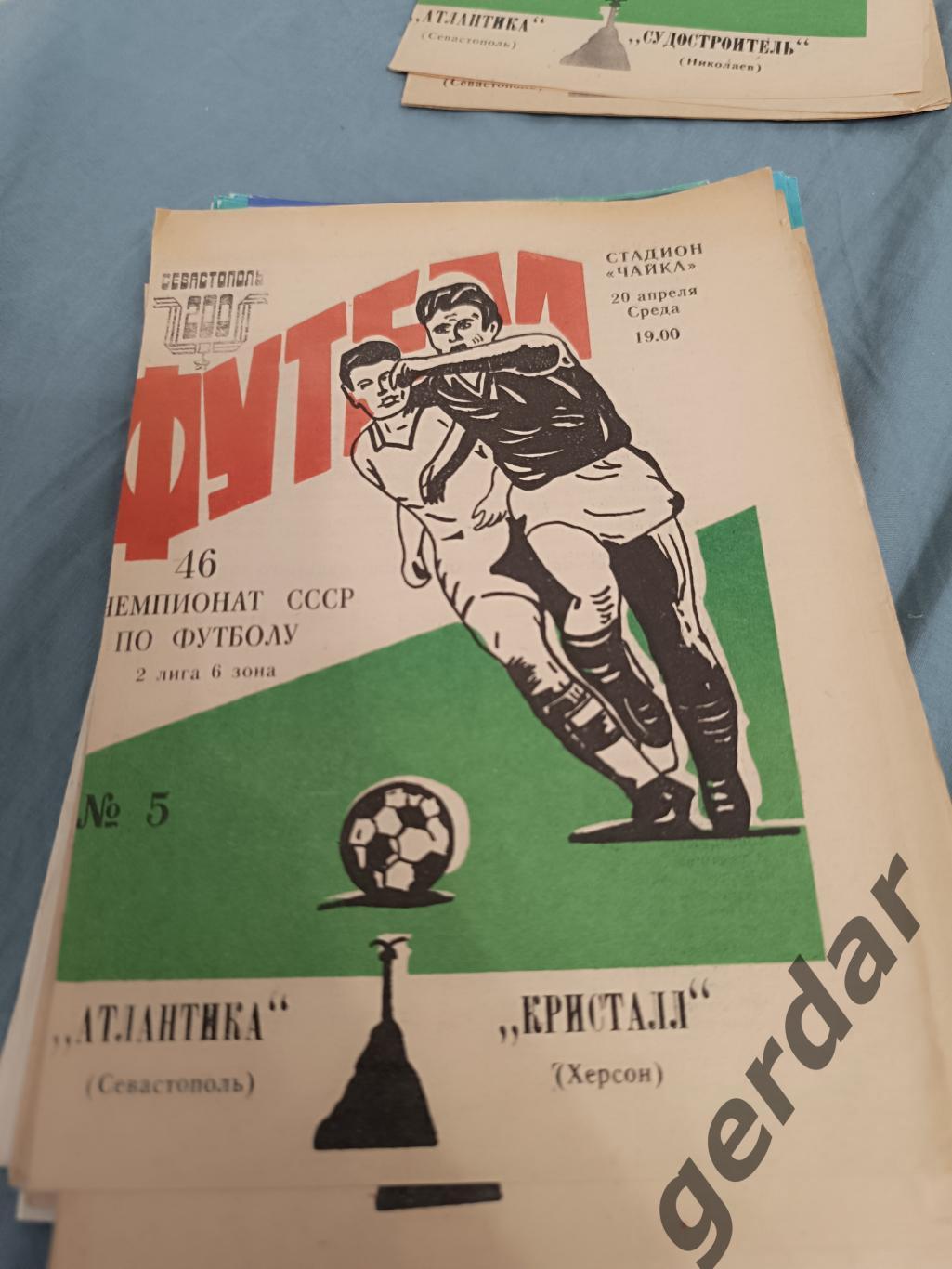 69 Атлантика Севастополь кристалл Херсон 1983