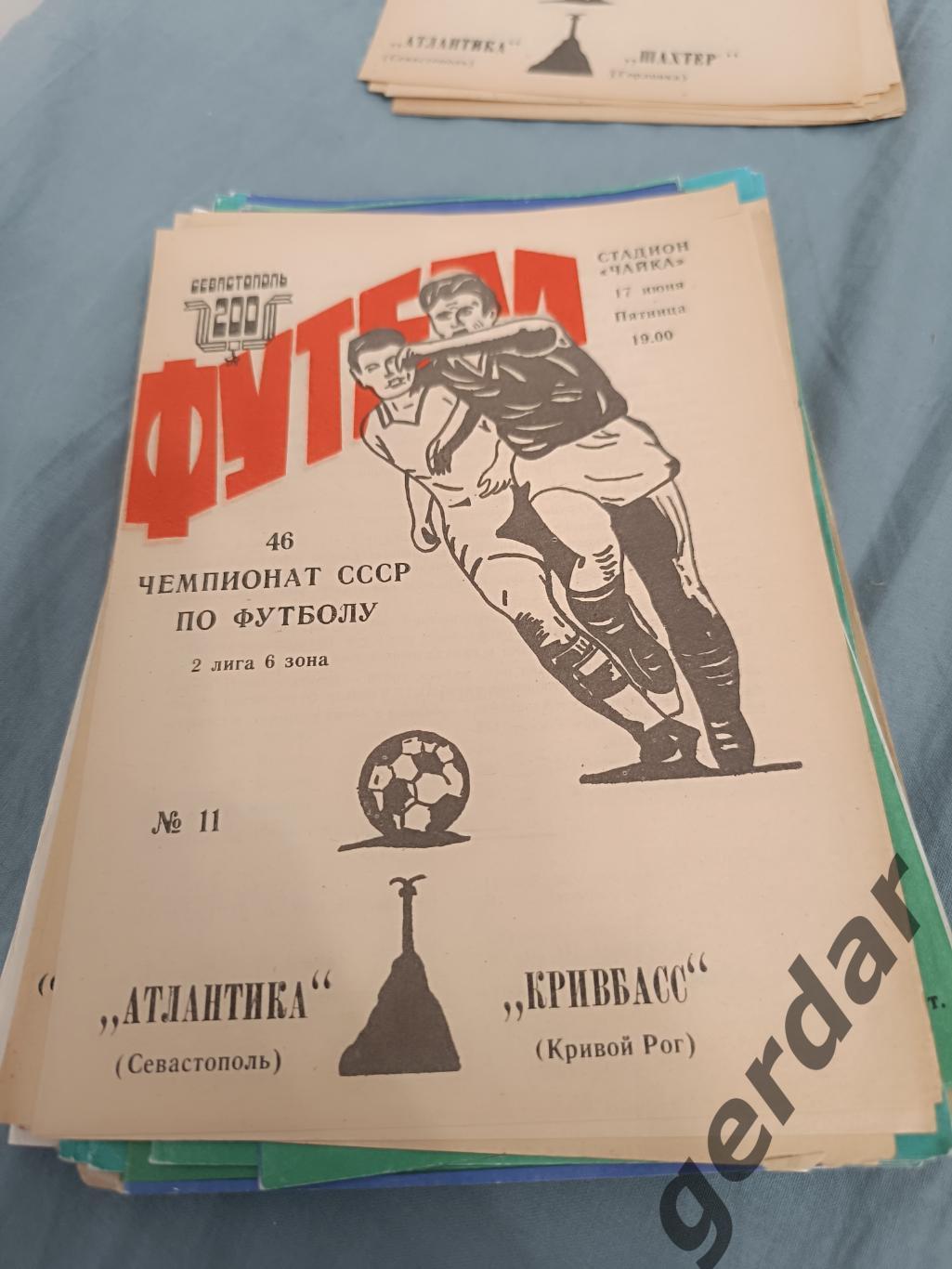 69 Атлантика Севастополь кривбасс кривой рог 1983