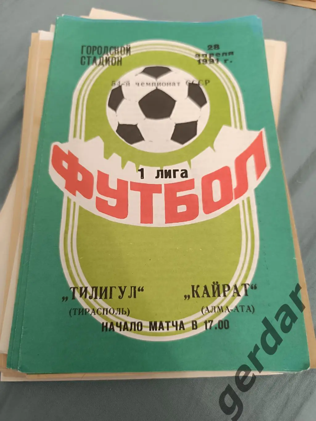 69 тилигул Тирасполь Кайрат Алма-Ата 1991