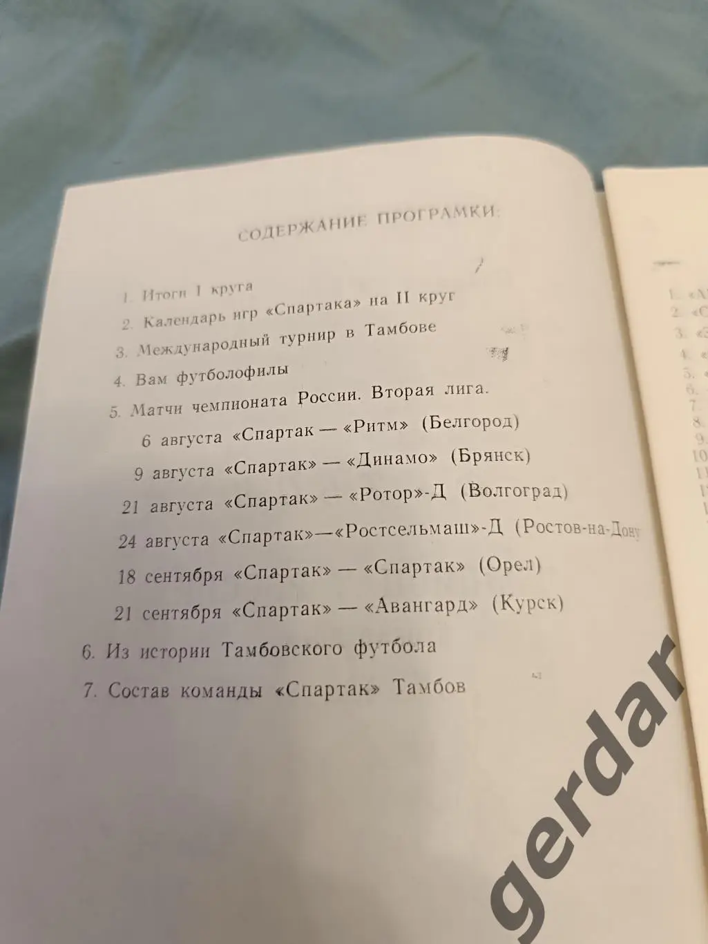 69 Спартак Тамбовритм Белгород Динамо Брянск ротор Волгоград ростсельмаш 1