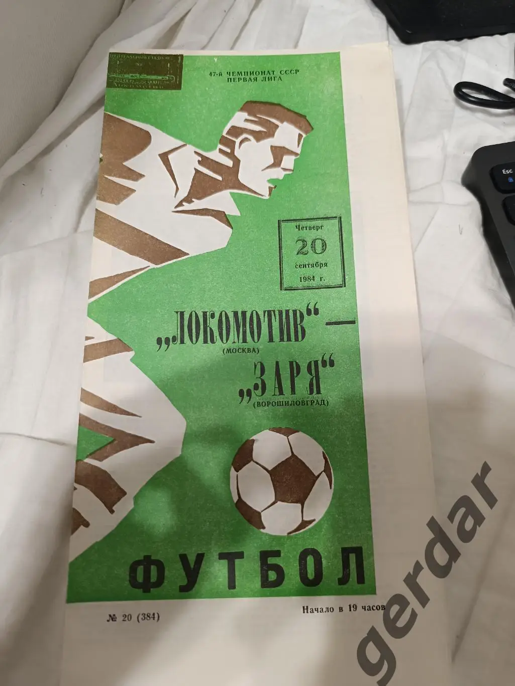 71 локомотив Москва заря Ворошиловград1984