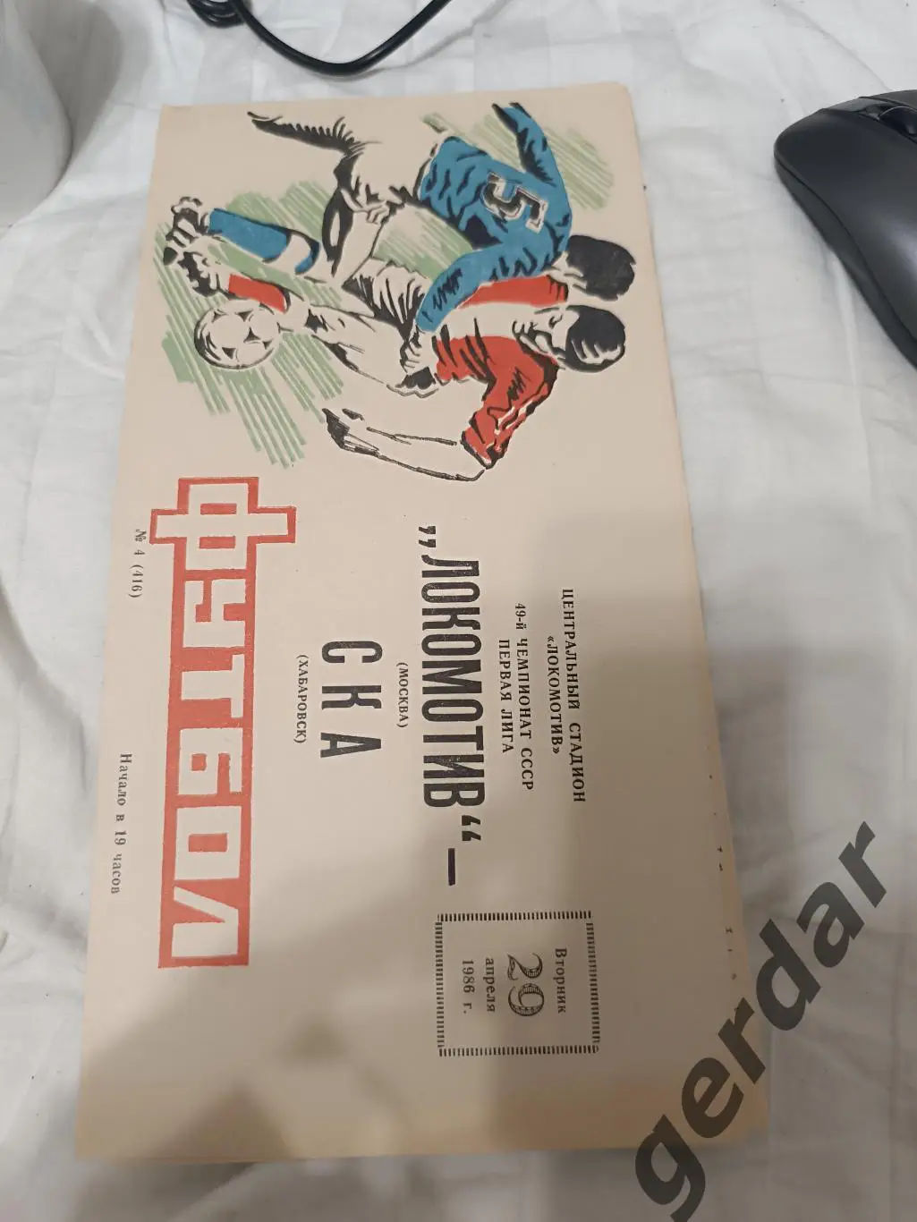 71 локомотив Москва ска Хабаровск 86