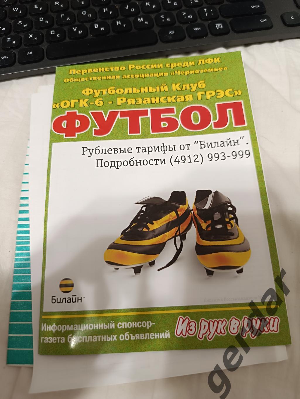 71 огк 6 рязанская ГРЭС новомичуринск пролетарий Сураж 2006 финал кубок