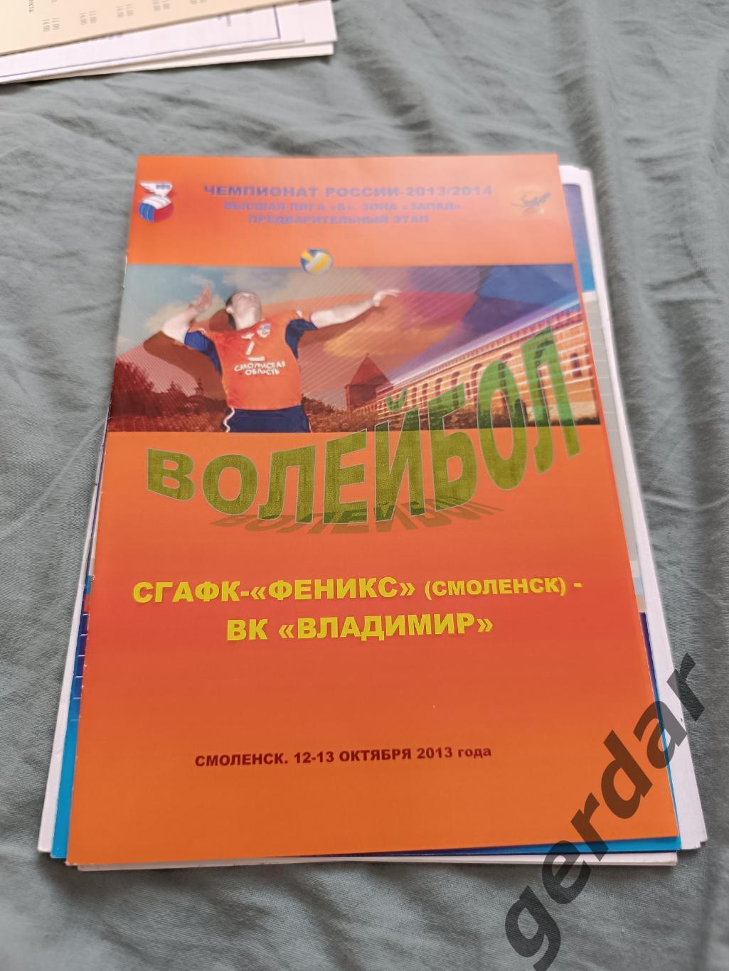 70 волейбол сгафк феникс Смоленск Владимир 2013