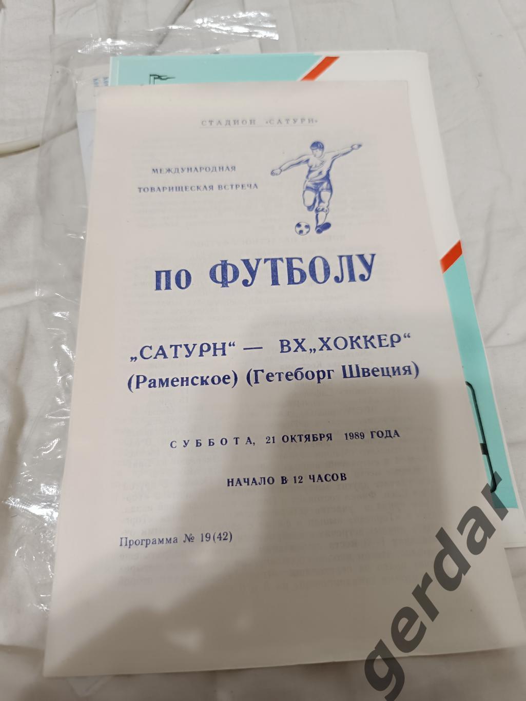 71 Сатурн Раменское хоккер Швеция 1989мтм