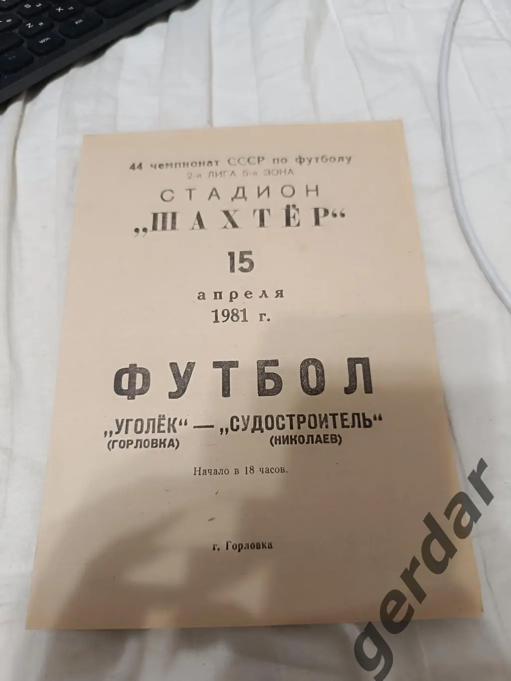 72 уголёк Горловка судостроитель Николаев 1981