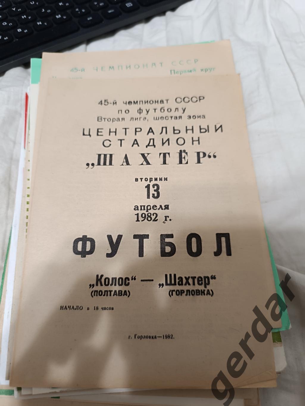 72 колос Полтава шахтер Горловка1982