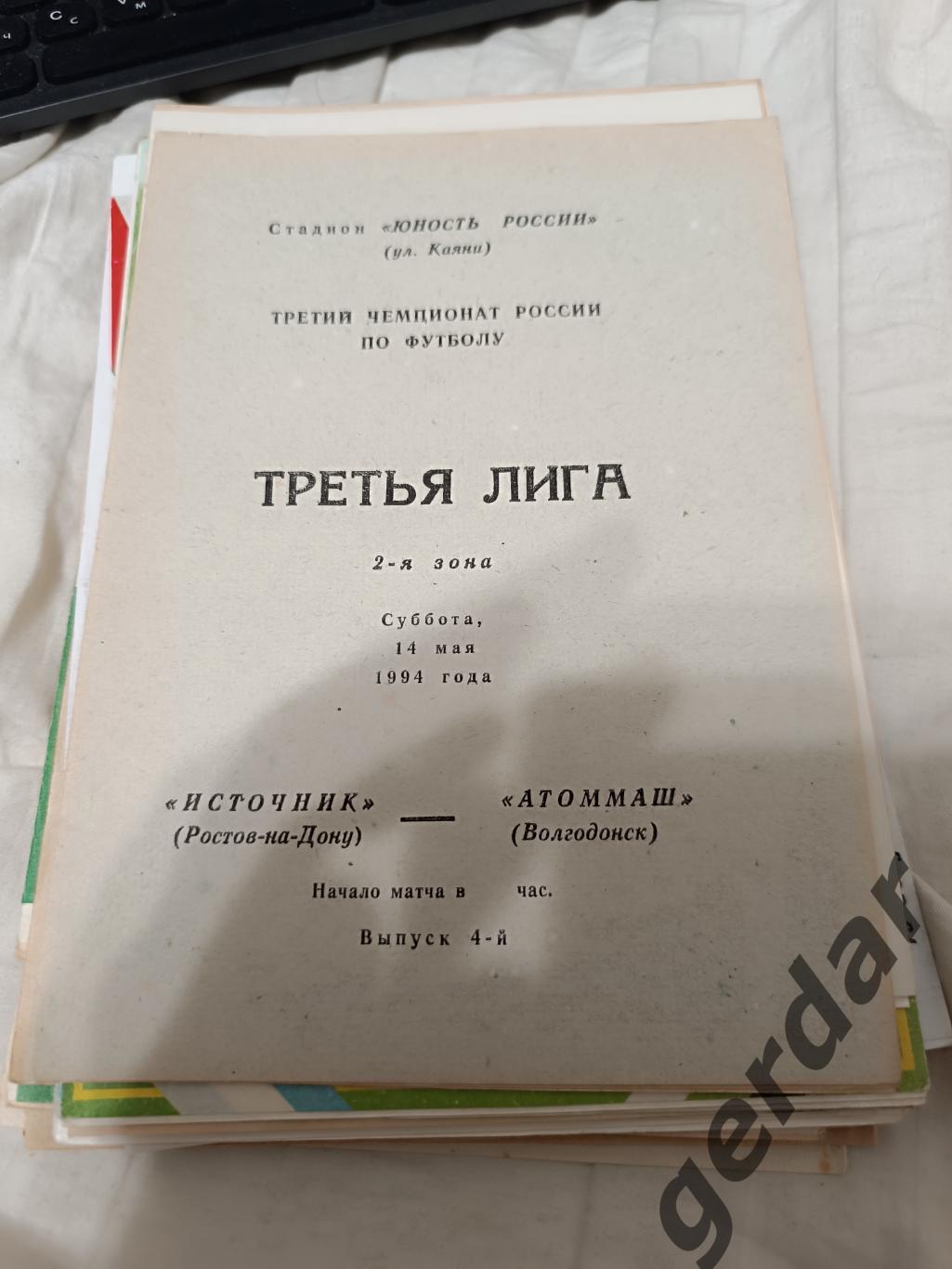 72 источник Ростов на Дону Атоммаш Волгодонск 1994