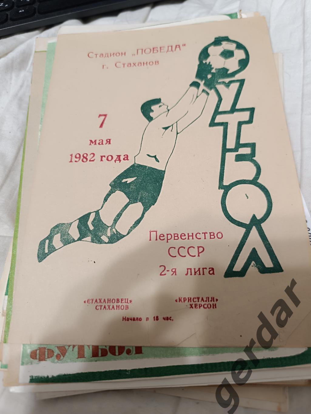 72 стахановец Стаханов кристалл Херсон 1982