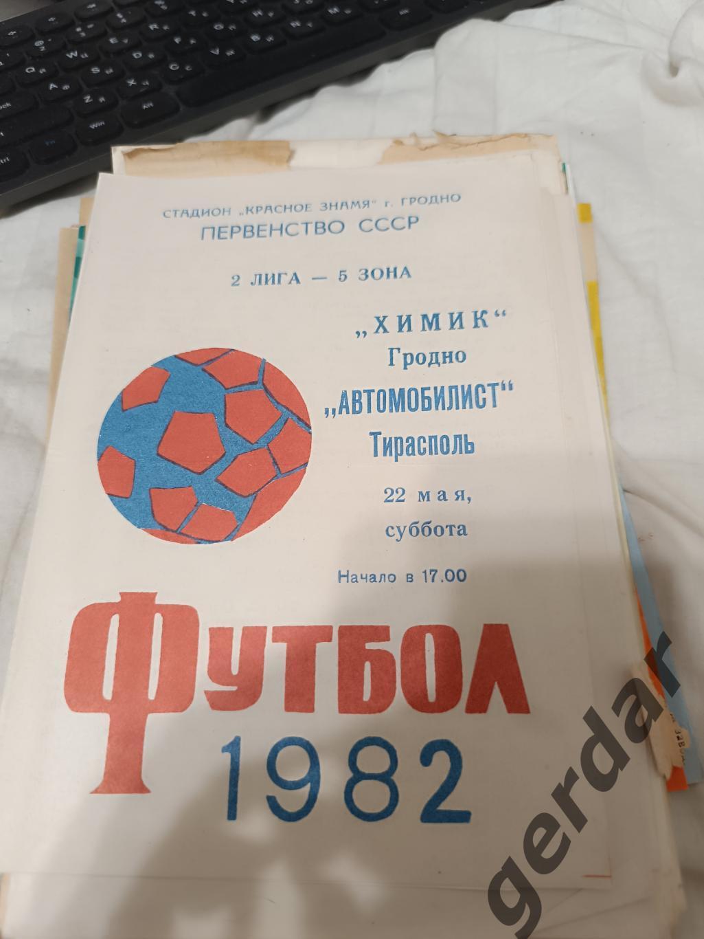 72 химик гродно автомобилист Тирасполь 1982