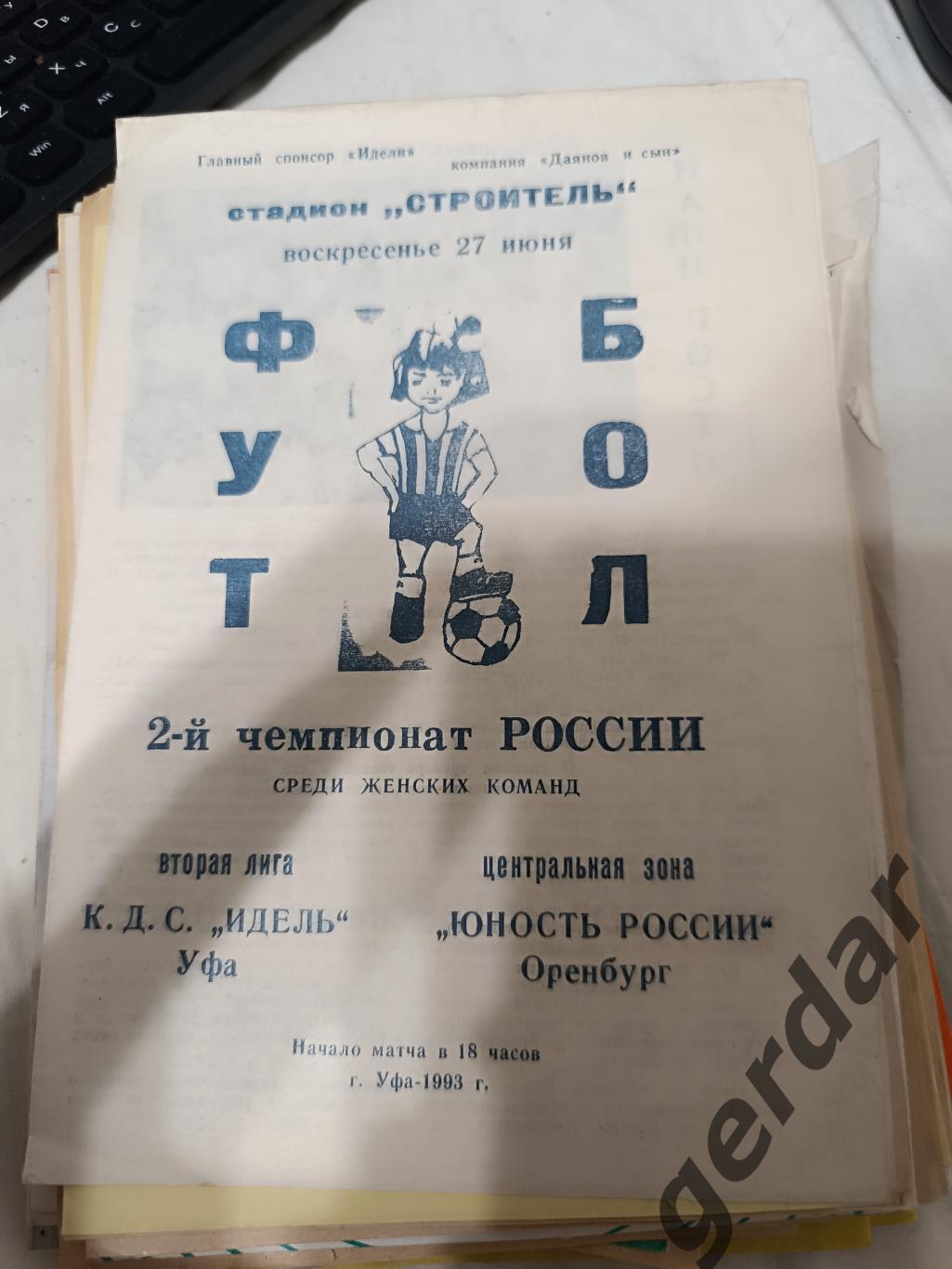 72 Идель Уфа юность России Оренбург 1993 женщины