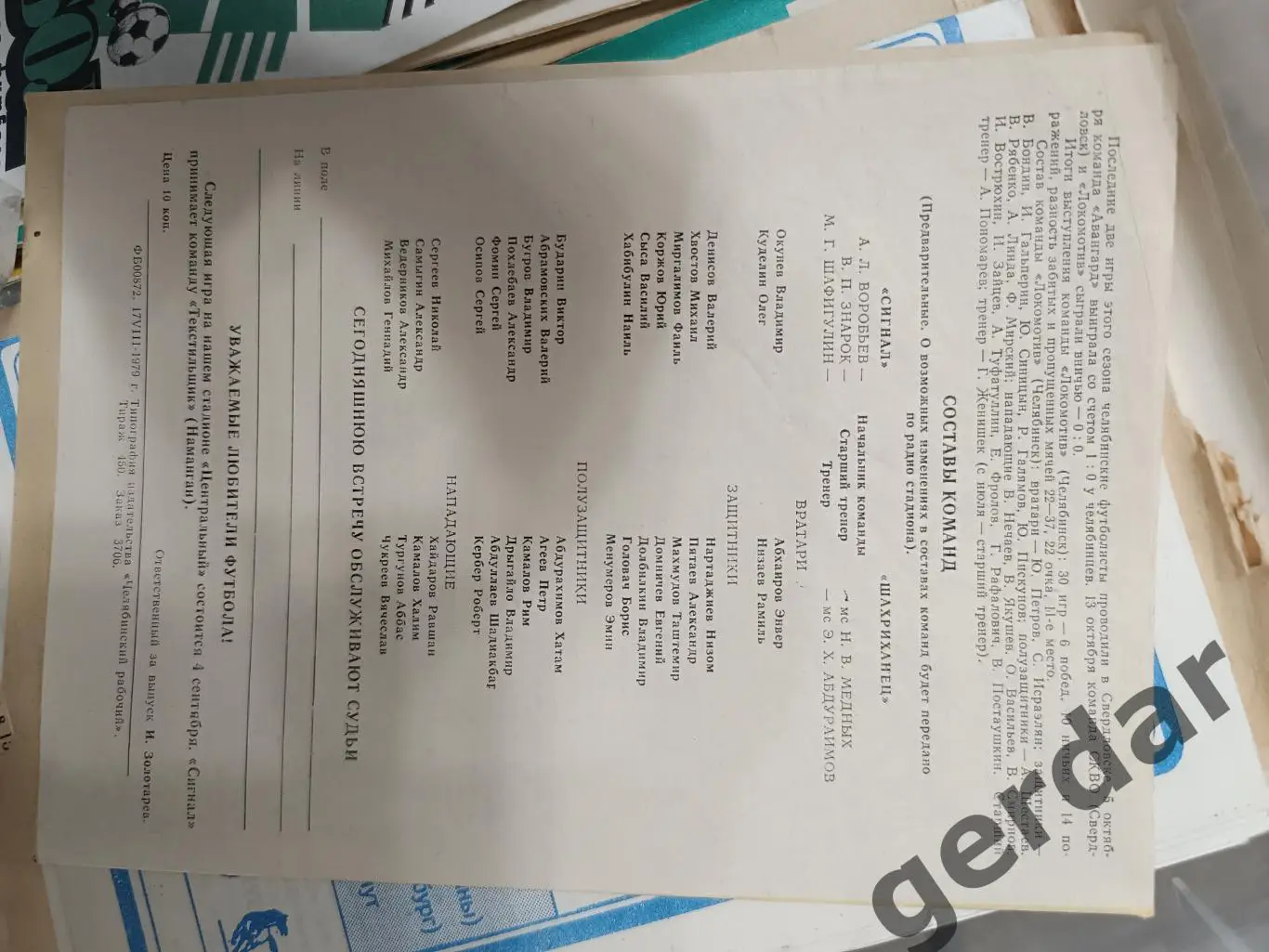 72 сигнал Челябинск шахриханец шахрихан1979 1