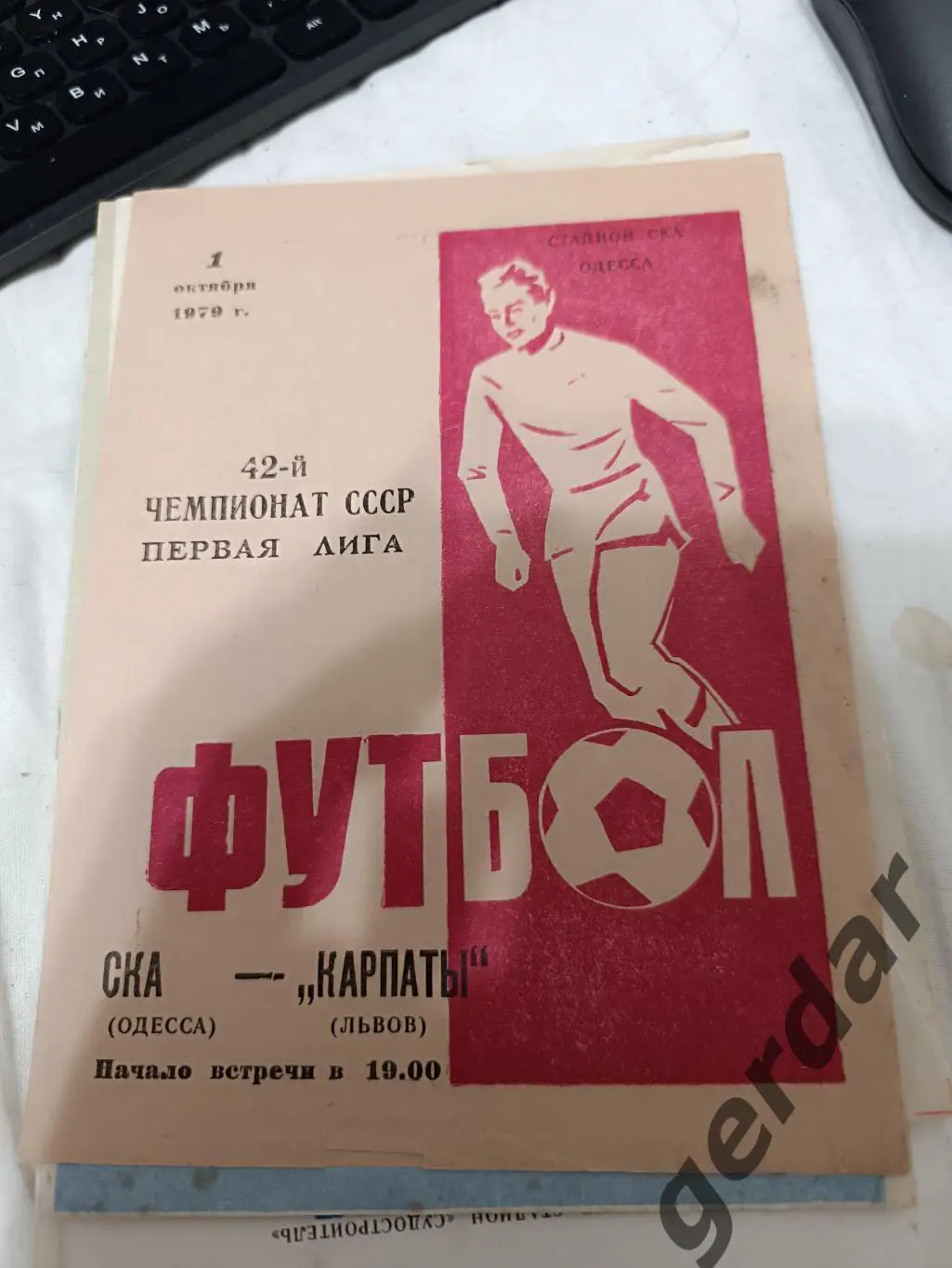 72 ска Одесса Карпаты Львов1979