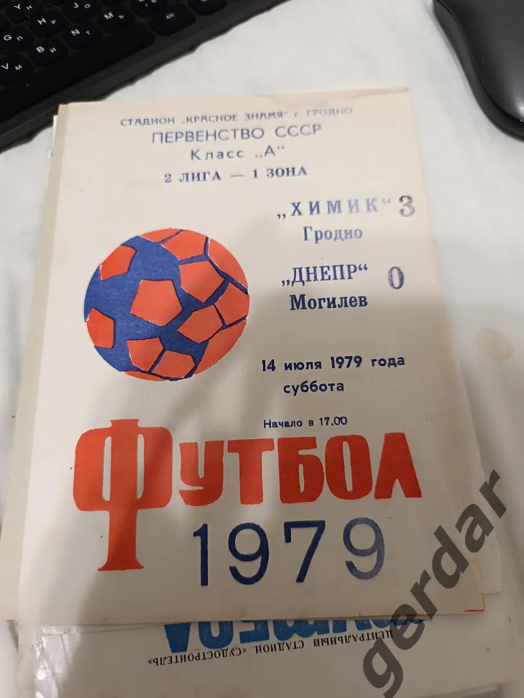 72 химик Гродно Днепр Могилёв 1979