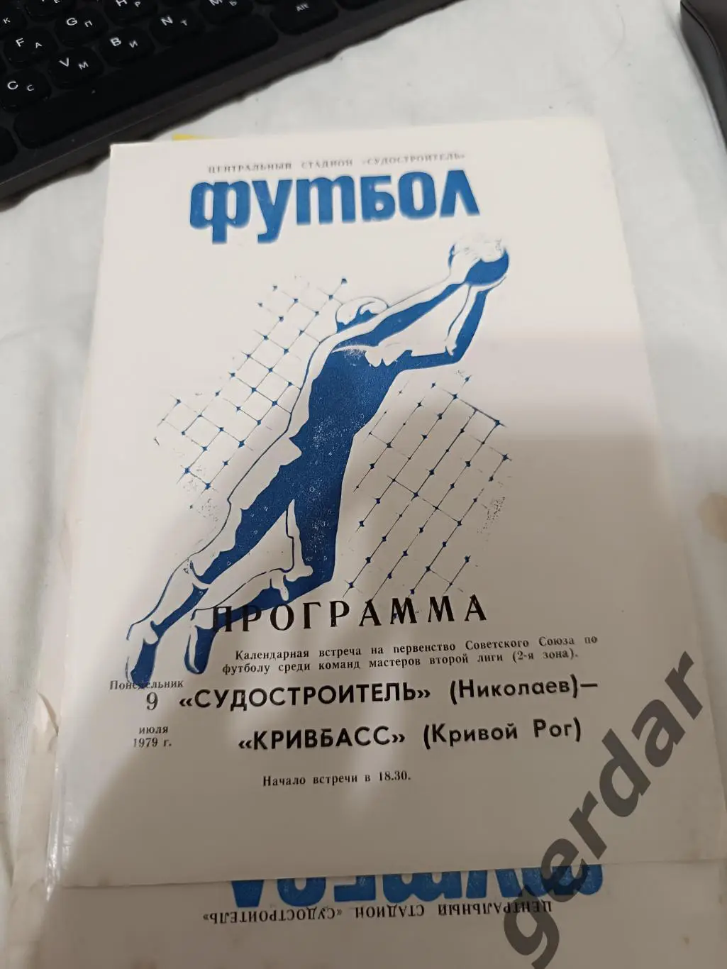 72 судостроитель Николаев Кривбасс кривой рог 1979