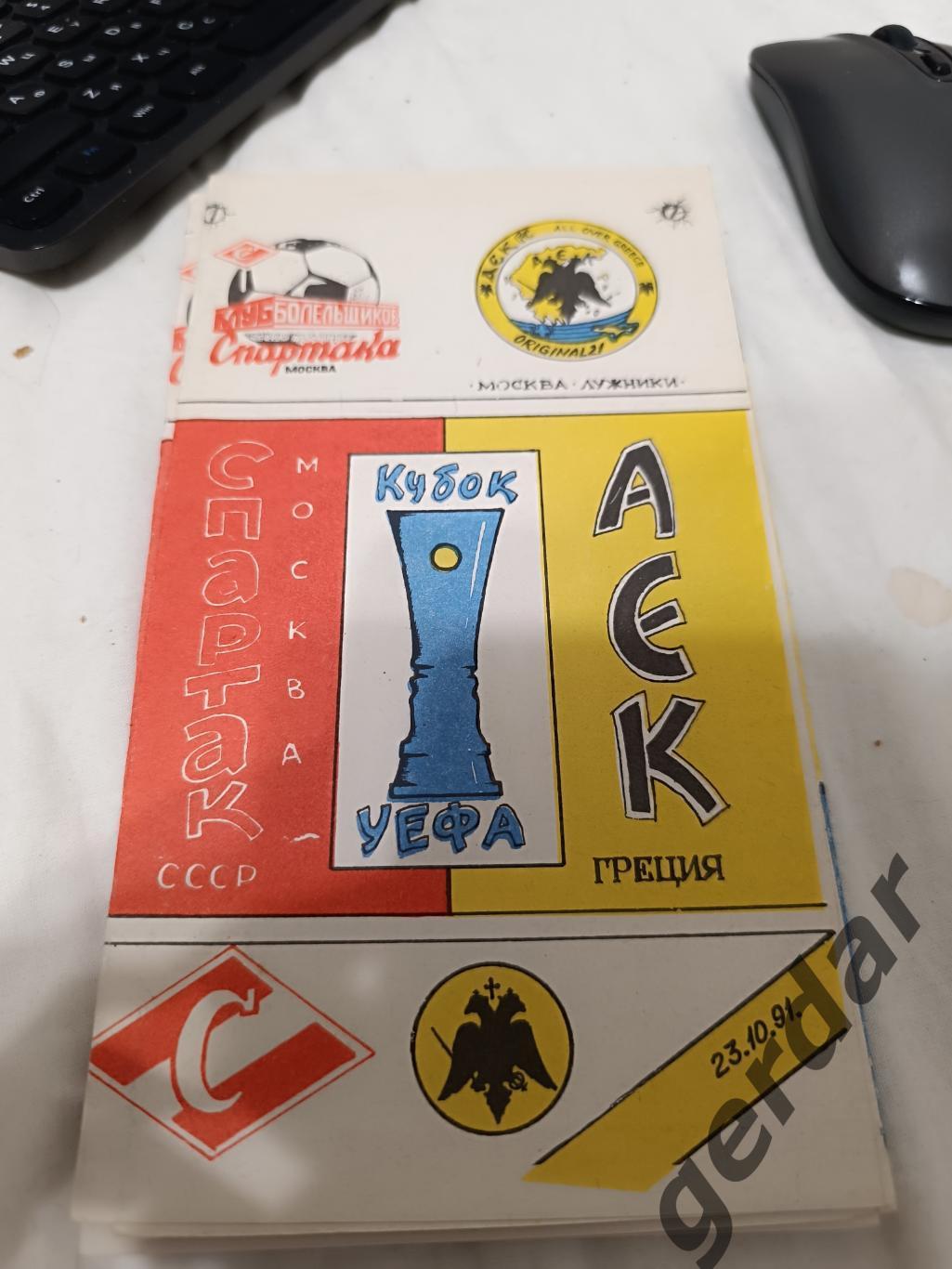 72 Спартак Москва аек Греция 1991 уефа