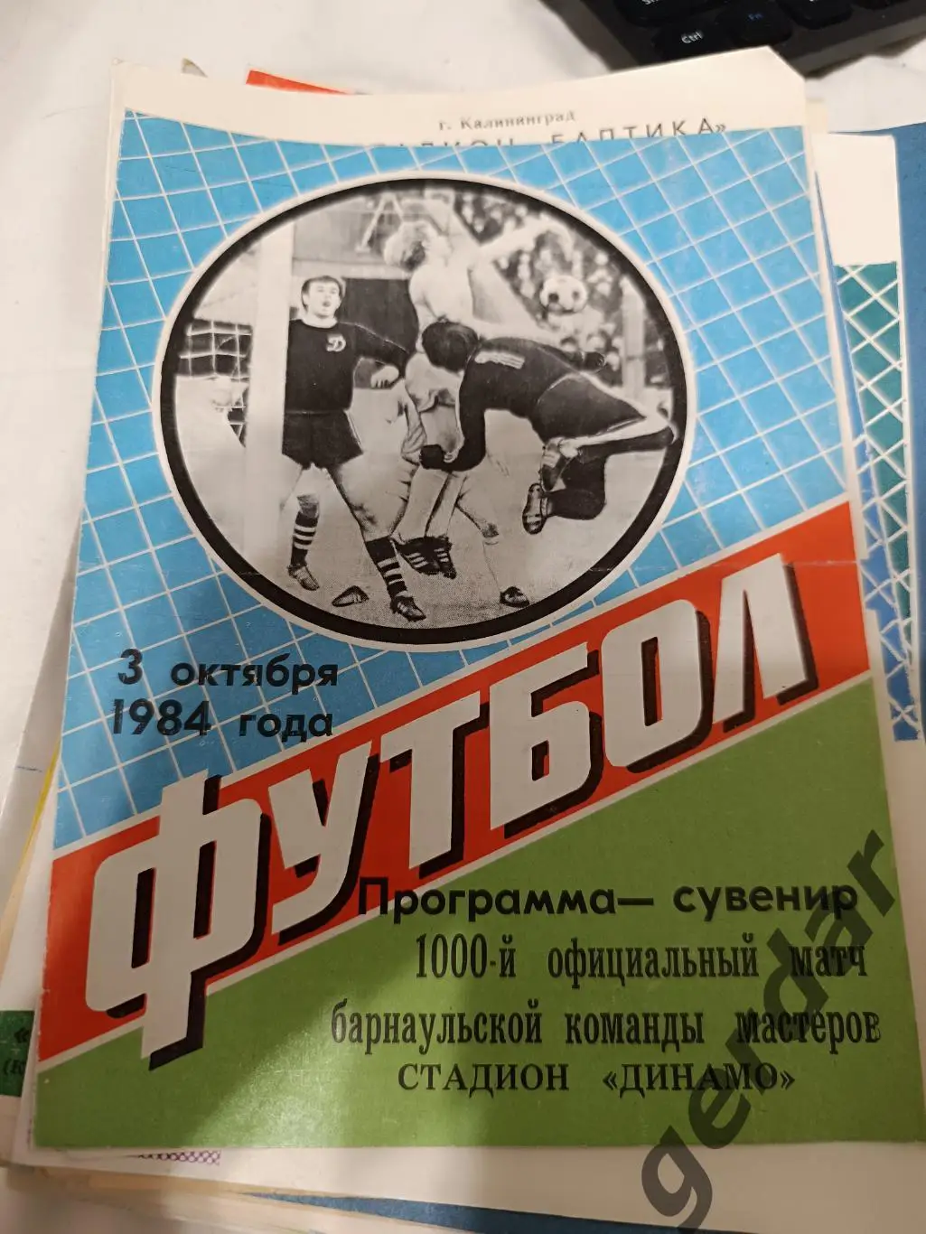 72 Динамо Барнаул 1984 программа сувенир