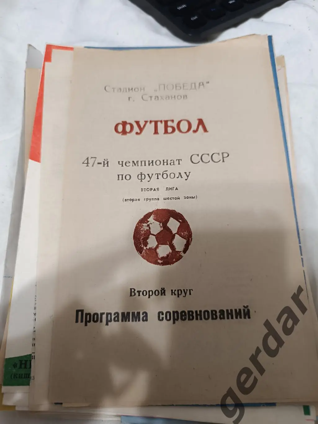 72 Стаханов 1984 программа второй круг