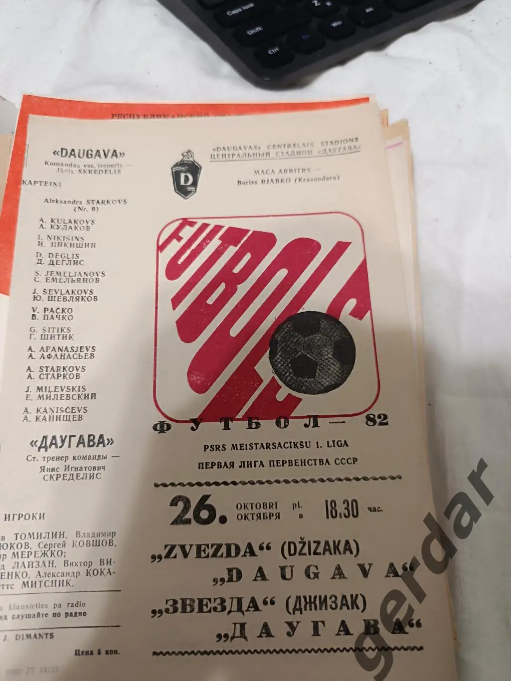 72 Даугава Рига звезда Джизак 1982